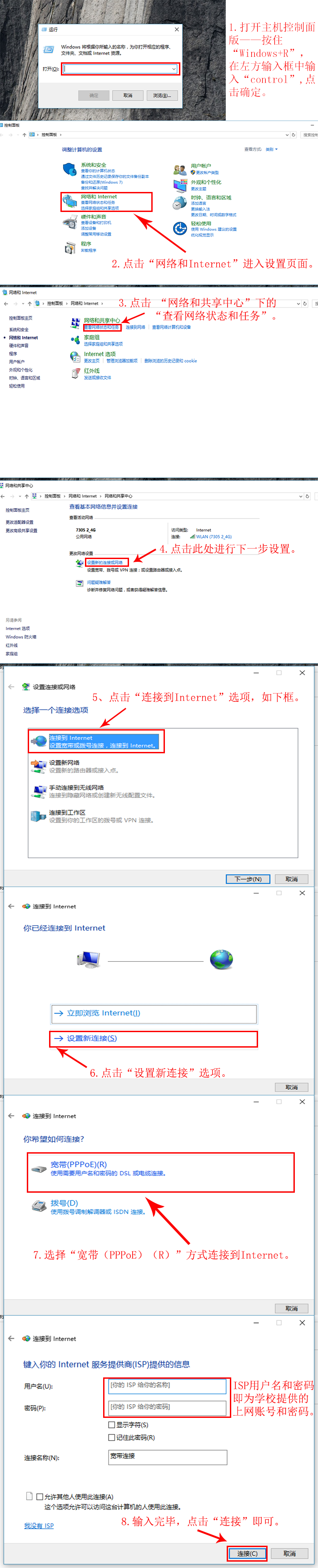 PPPoE拨号上网使用方法-网络与信息化处