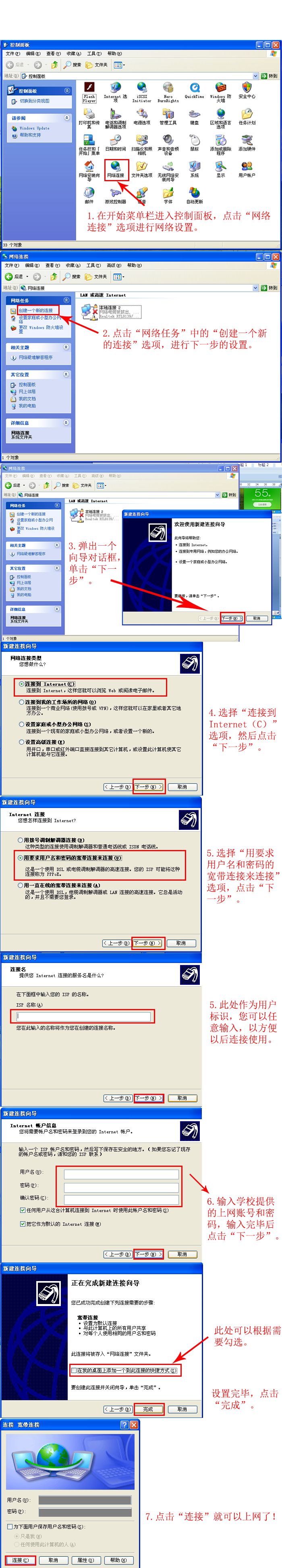 PPPoE拨号上网使用方法-网络与信息化处