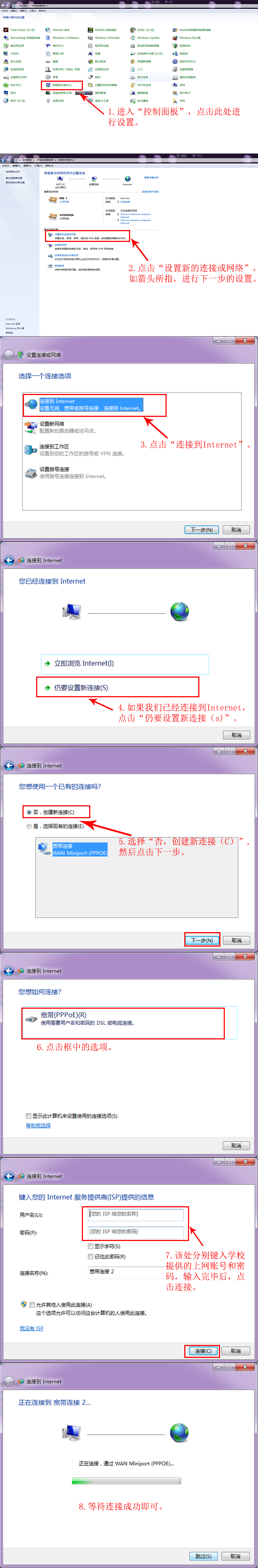 PPPoE拨号上网使用方法-网络与信息化处