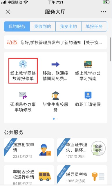 线上教学办公学习指南